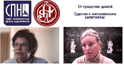 Состоялся вебинар для членов СПН с Нотариальной палатой СПб Состоялся вебинар для членов СПН с Нотариальной палатой СПб